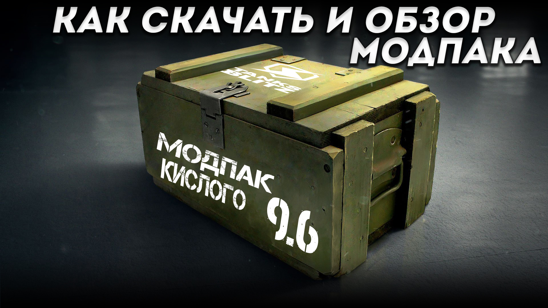 моды для wot blitz steam пк фото 54