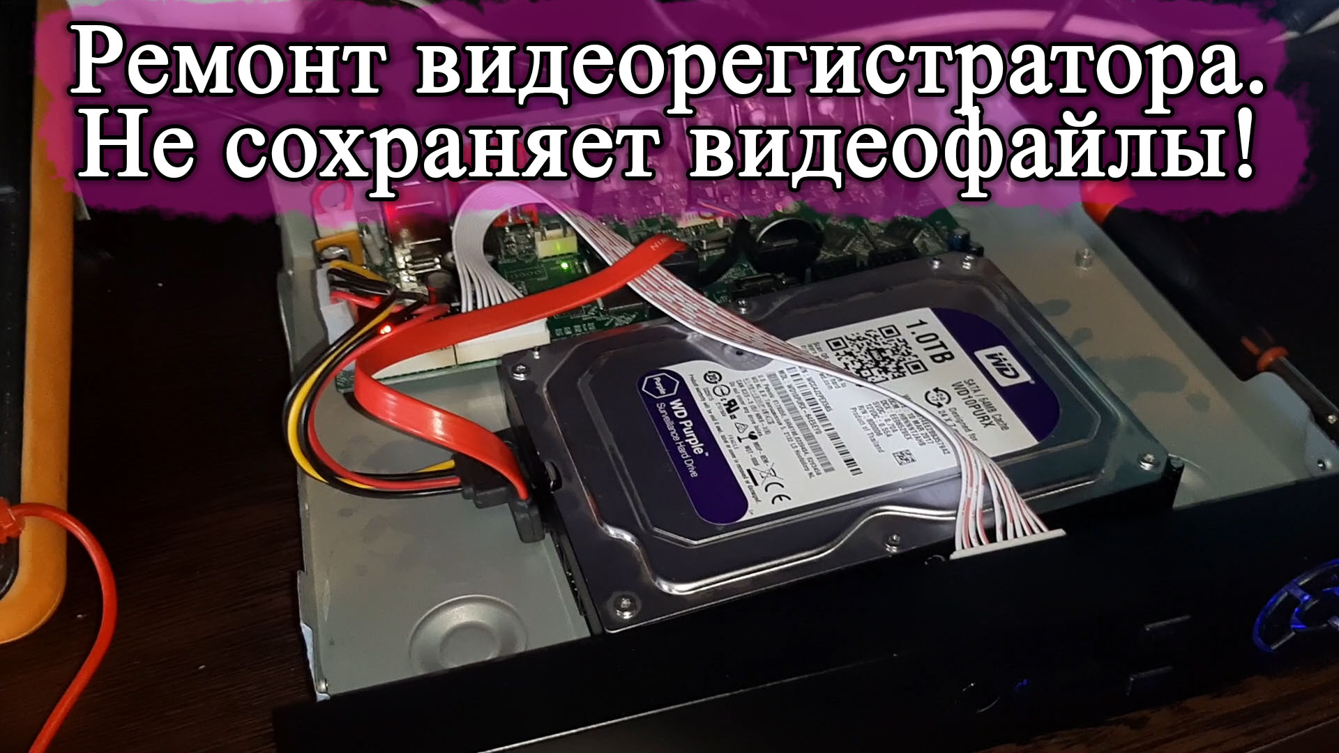 Видеорегистратор не видит жесткий диск. Видеорегистратор не видит жесткий диск