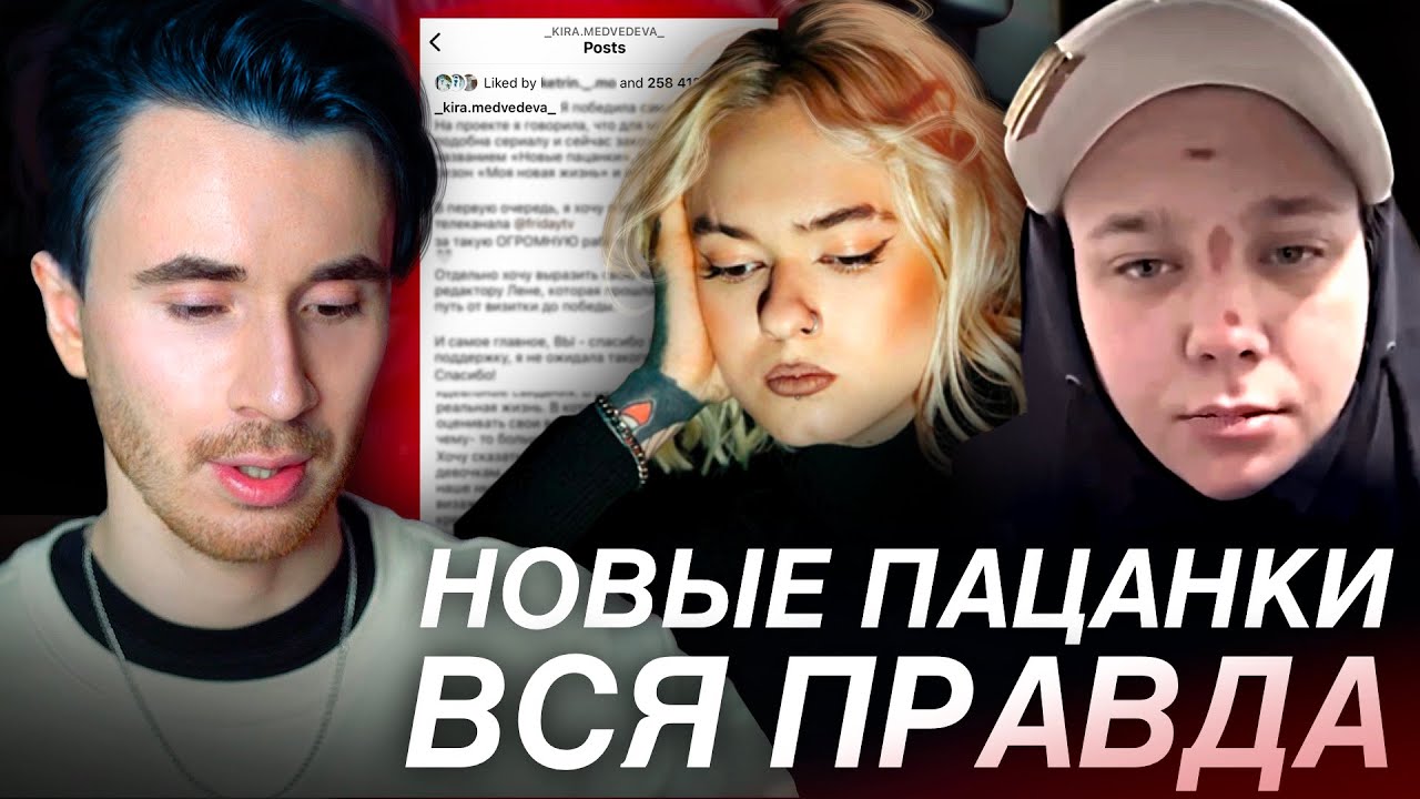 Жизнь пацанок 5 сезона после проекта