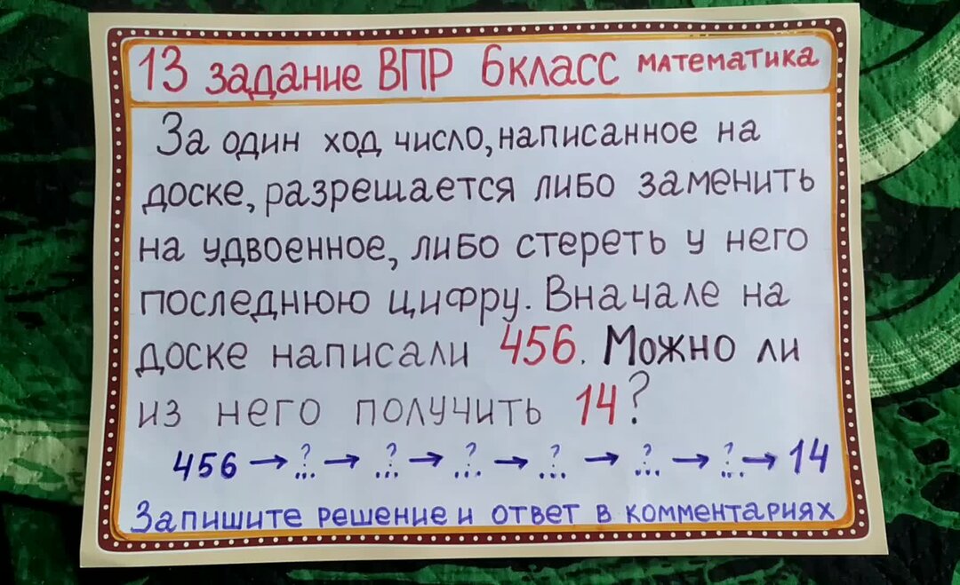 На доске было написано числа. Задание 13 на доске написанное число.