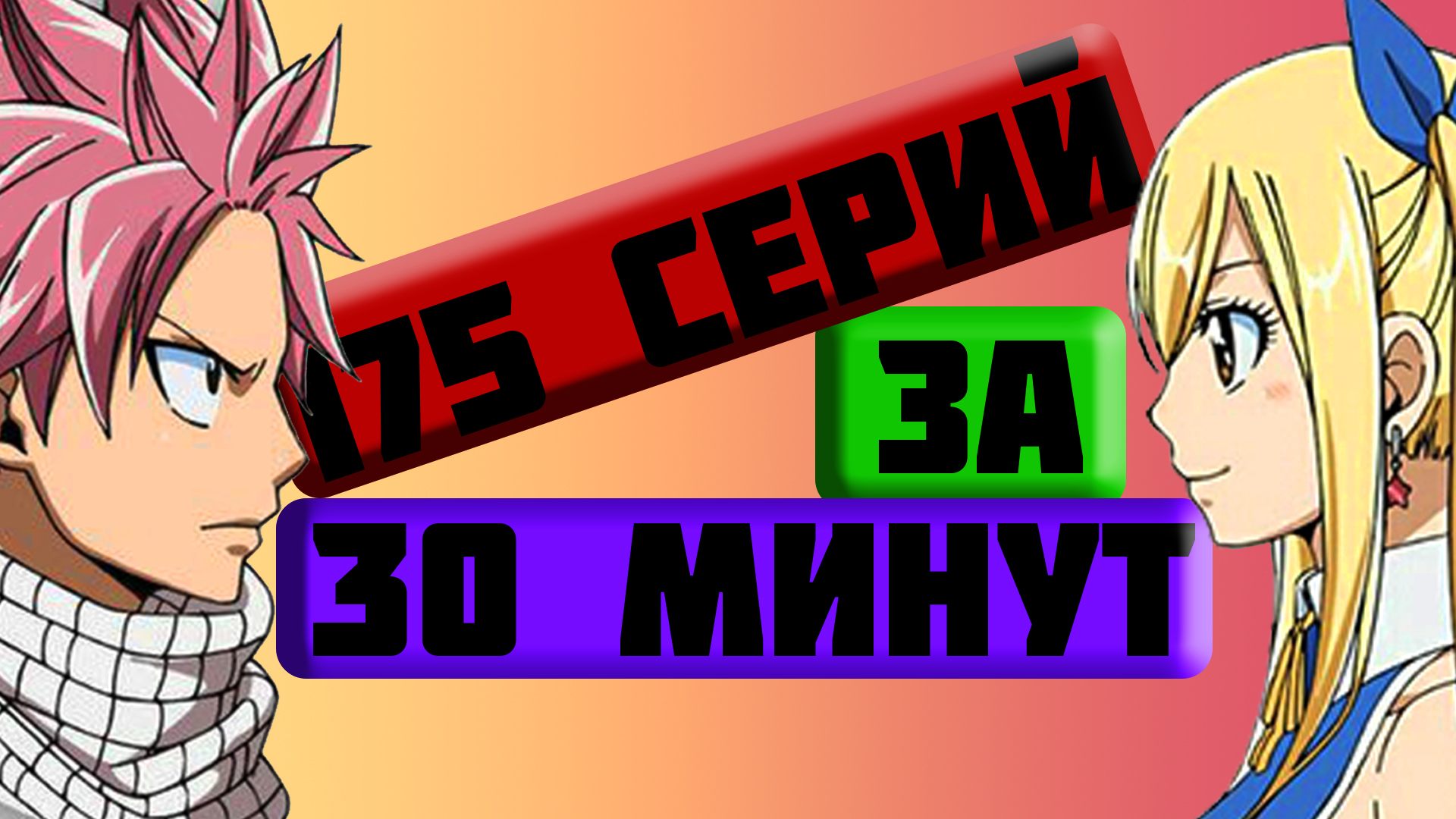 4 сезон <b>хвоста</b> <b>феи</b> <b>манга</b> (119) фото.