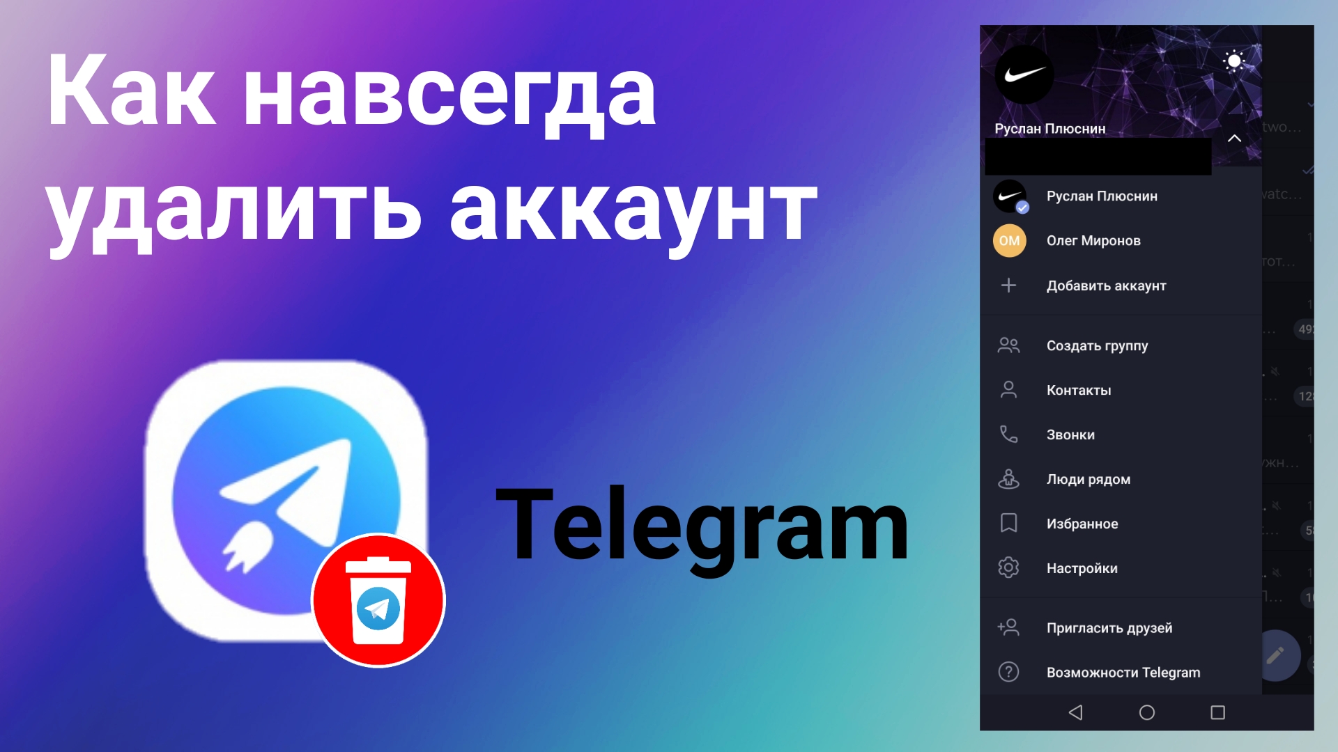 Как удалить телеграмм аккаунт 2024. Удалить телеграмм. Telegram udalit qilish. Как сбросить аккаунт в телеграм.