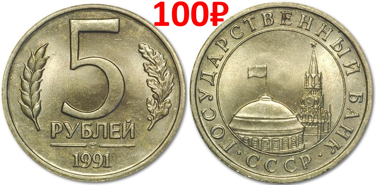 5 рублей государственный банк