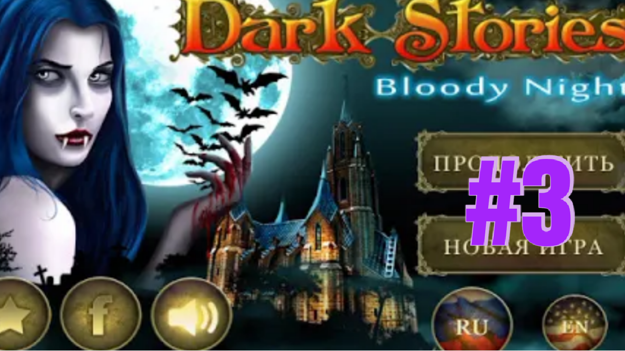 The dark story. Dark stories игра. Dark stories карточки.