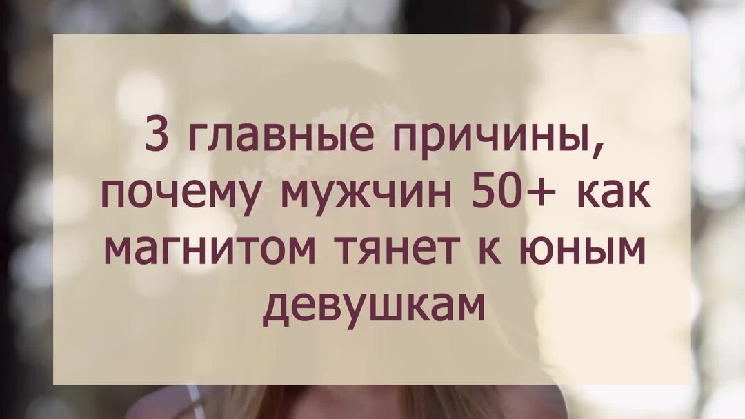 Почему тянет на взрослых. Эмоциональная доступность в отношениях. Почему тянет на взрослых. Почему тянет. Тянет к сладкому причины.