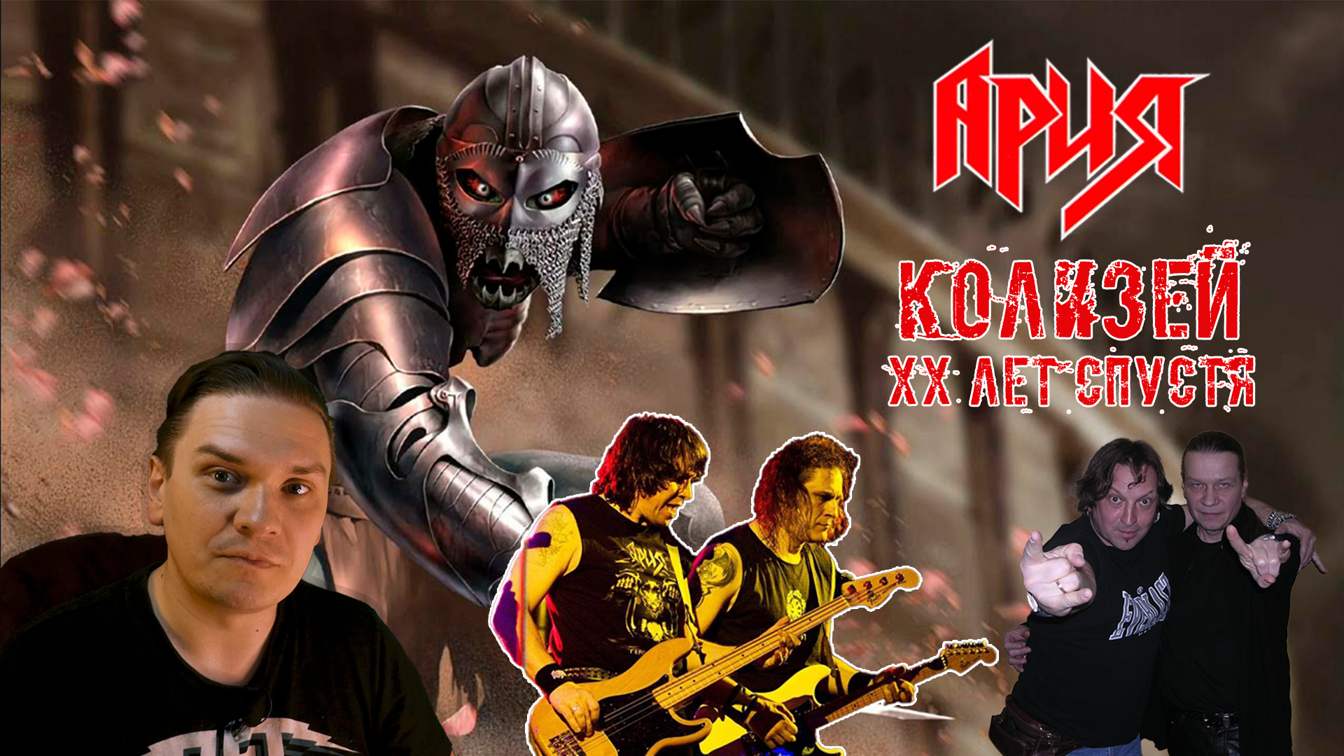 ария колизей фото. ария спб 2023. ария колизей обложка альбома. ария тетрадь. ария колизей обложка.