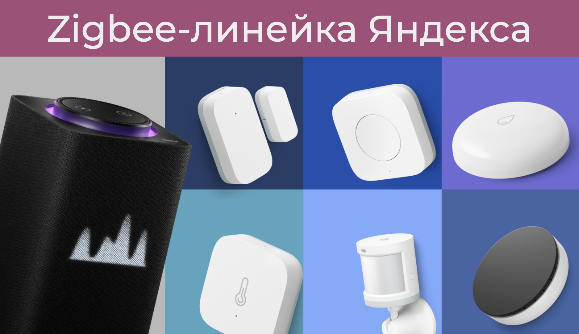 Станция макс с алисой с zigbee