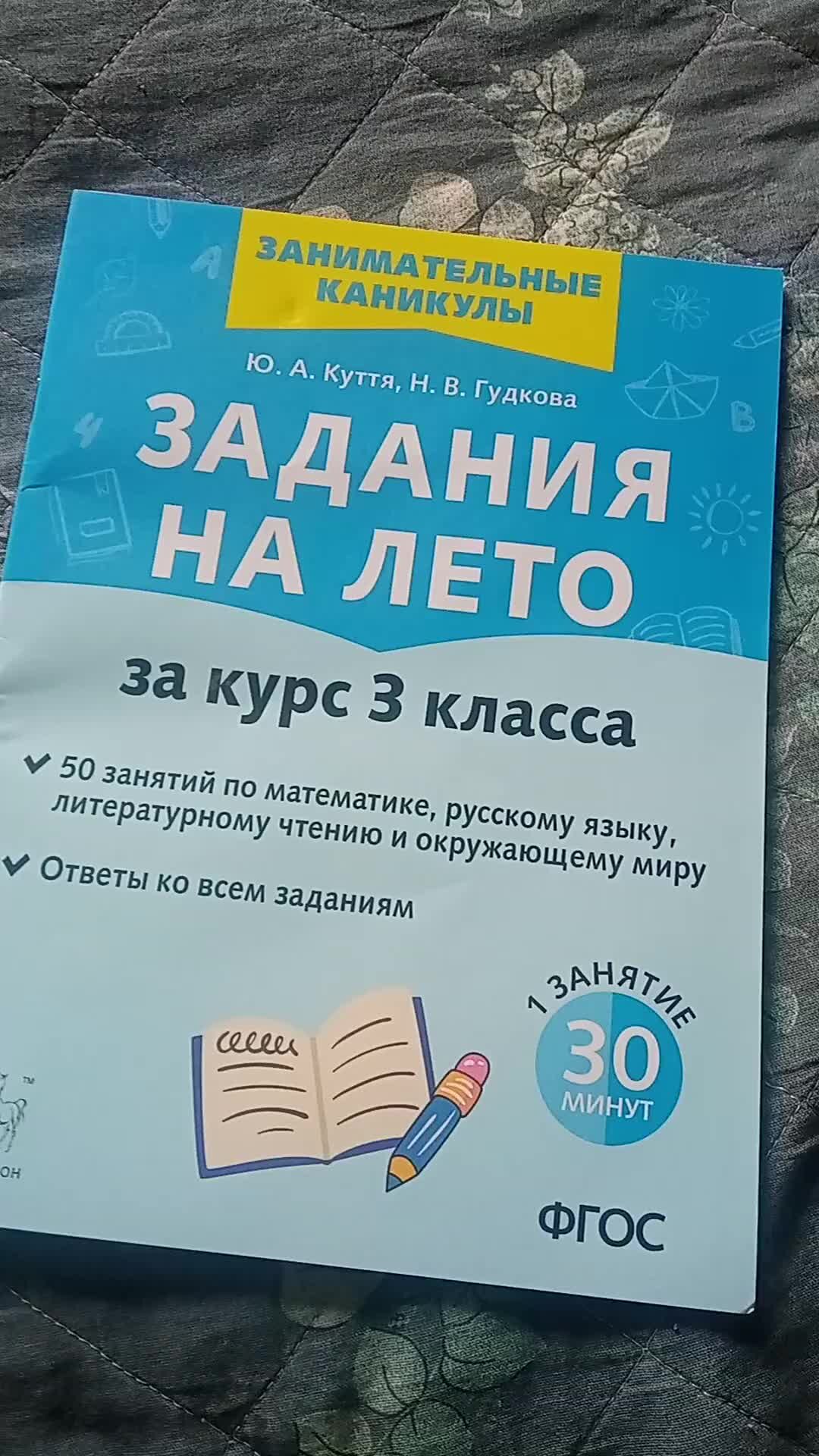 Куття гудкова задания на лето 3 класс