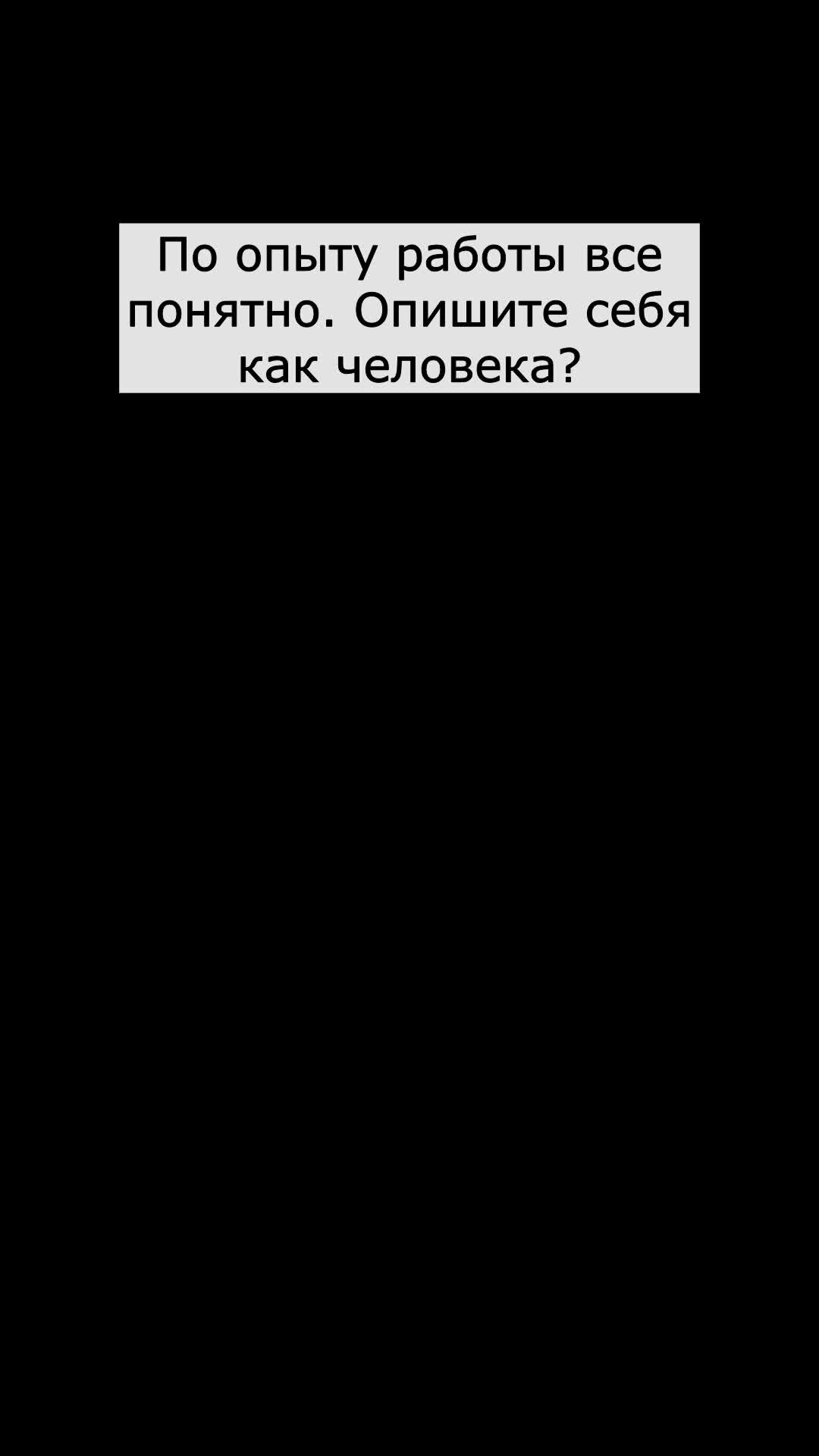 Девушка с чувством юмора | Смешная переписка с человеком, который хочет  устроиться на работу | Дзен