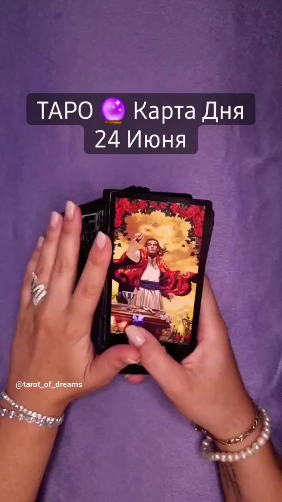 Гадание на картах таро карта дня сегодня