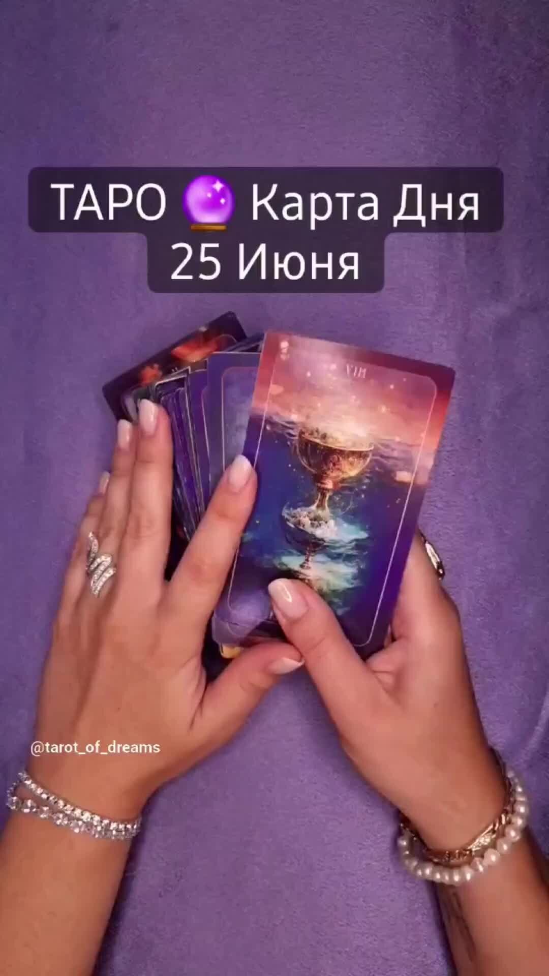 Карта таро песня