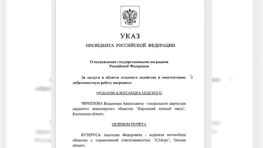 Указ о награждении государственными наградами. Указ президента о награждении государственными наградами.