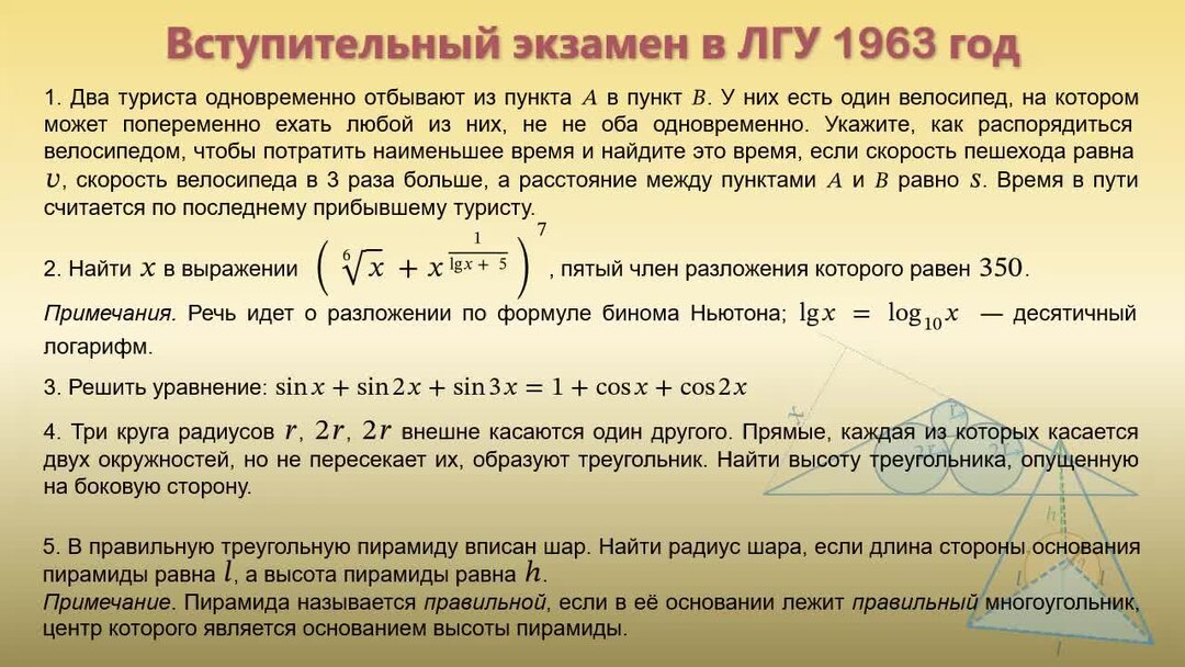 Вступительный ЛГУ математика 1963. ЗФТШ вступительные задания прошлых лет. ЗФТШ вступительные задания. Вступительные задания интеллектуал 5 класс. Вступительный экзамен по математике в 8 класс