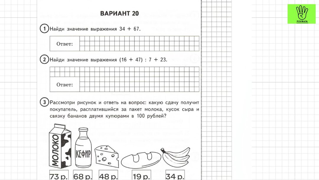 Впр по математике н класс 2024