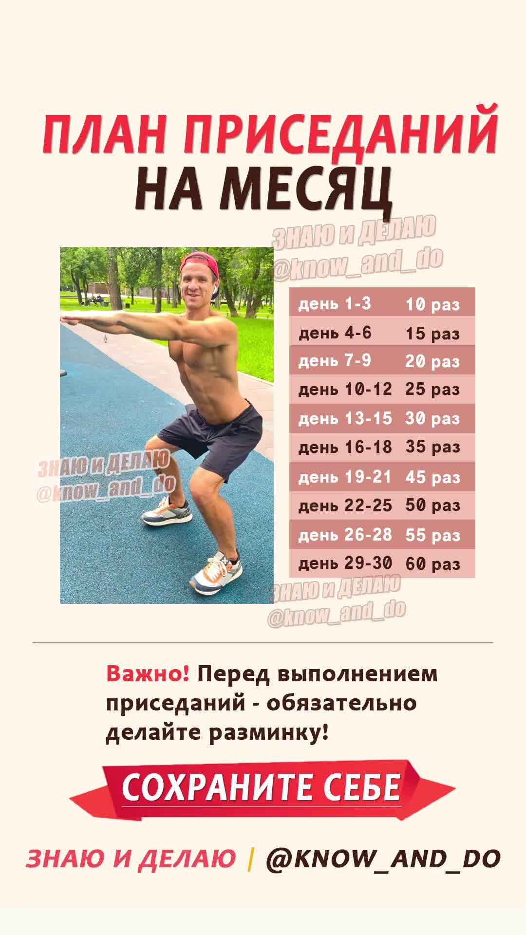 30 приседаний в день результат