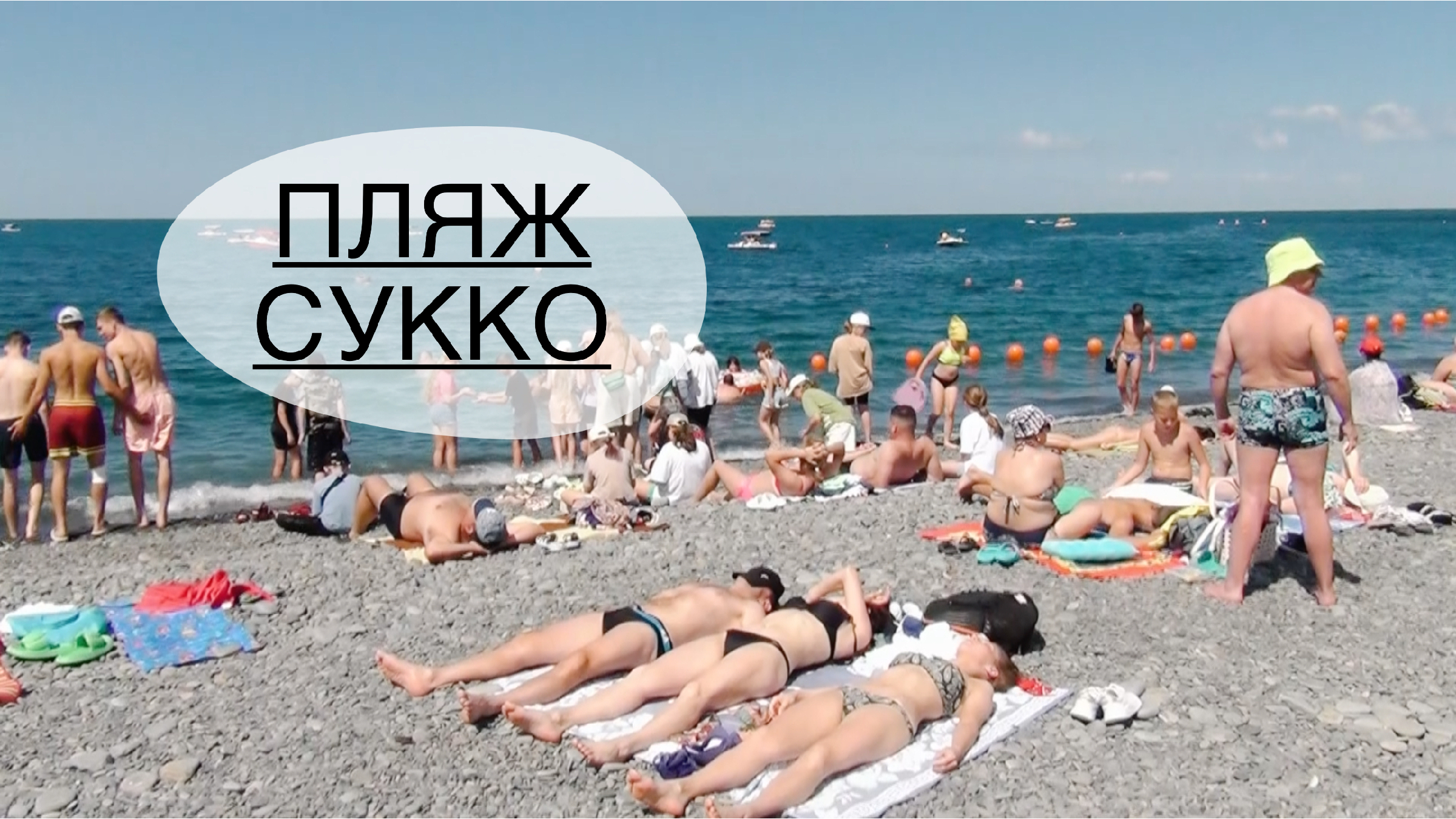 Анапа 2022. Стоит ли ехать в анапу. Анапа море 2022. Куда поехать в анапе с детьми. Море в июне анапа анапа.