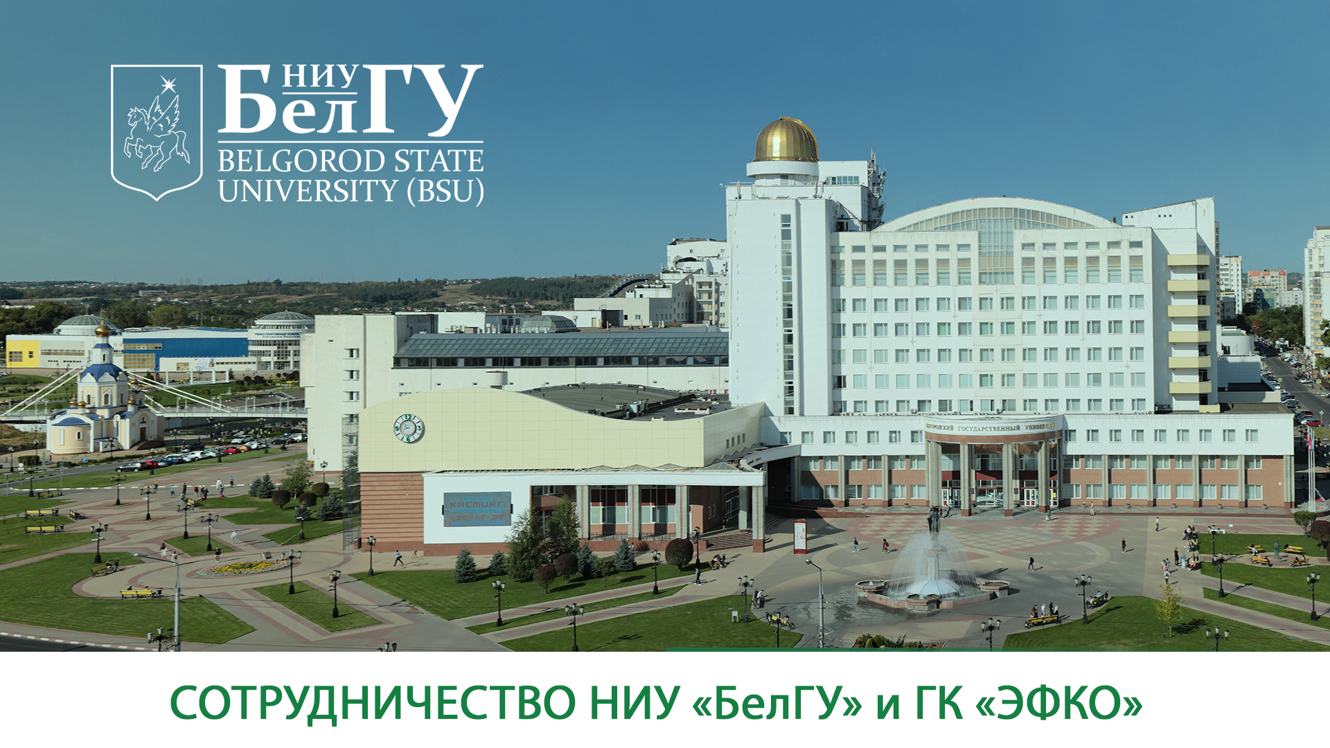 Россова белгу. Белгородский государственный университет логотип. Институты белгу белгород. Ниу белгу эмблема. 10 корпус ниу белгу.