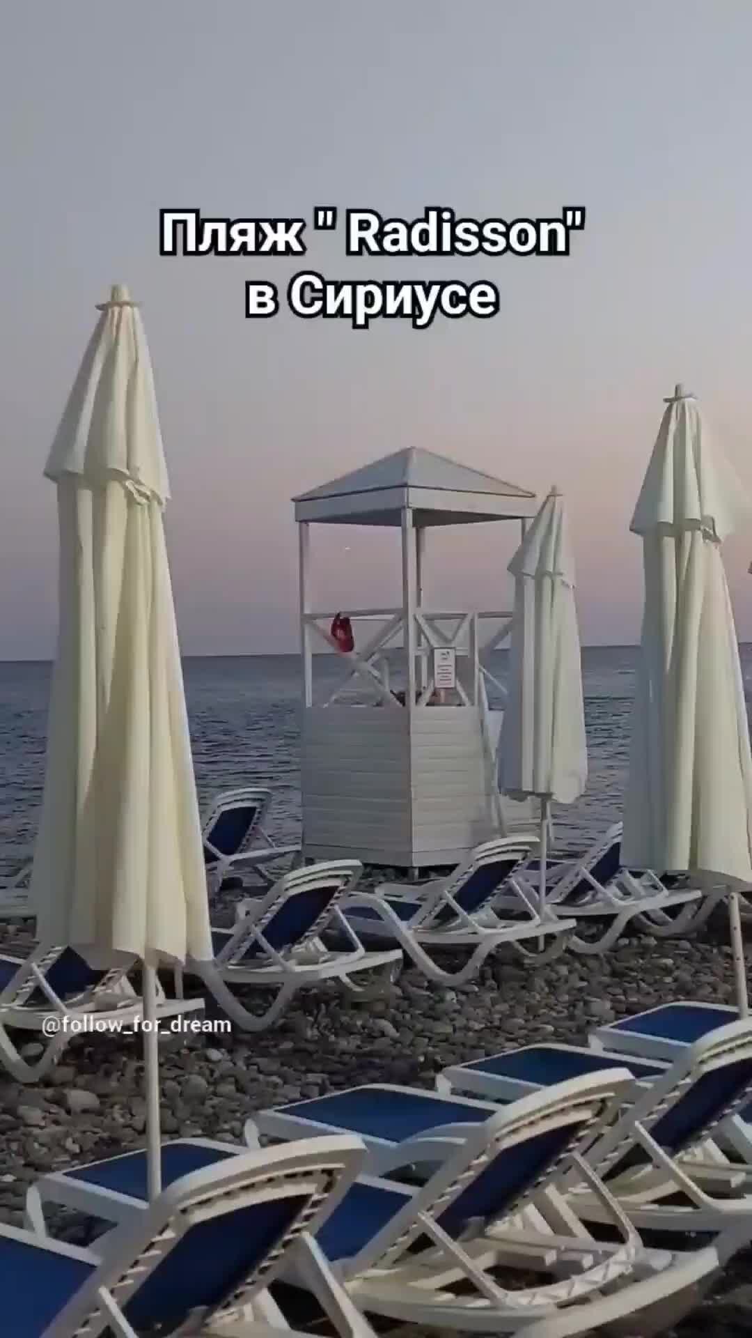 Сириус пляж веб камера