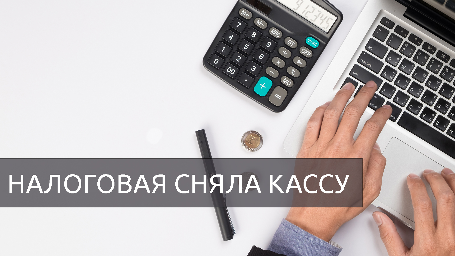 Втб снятие в кассе. Убрали налоги.