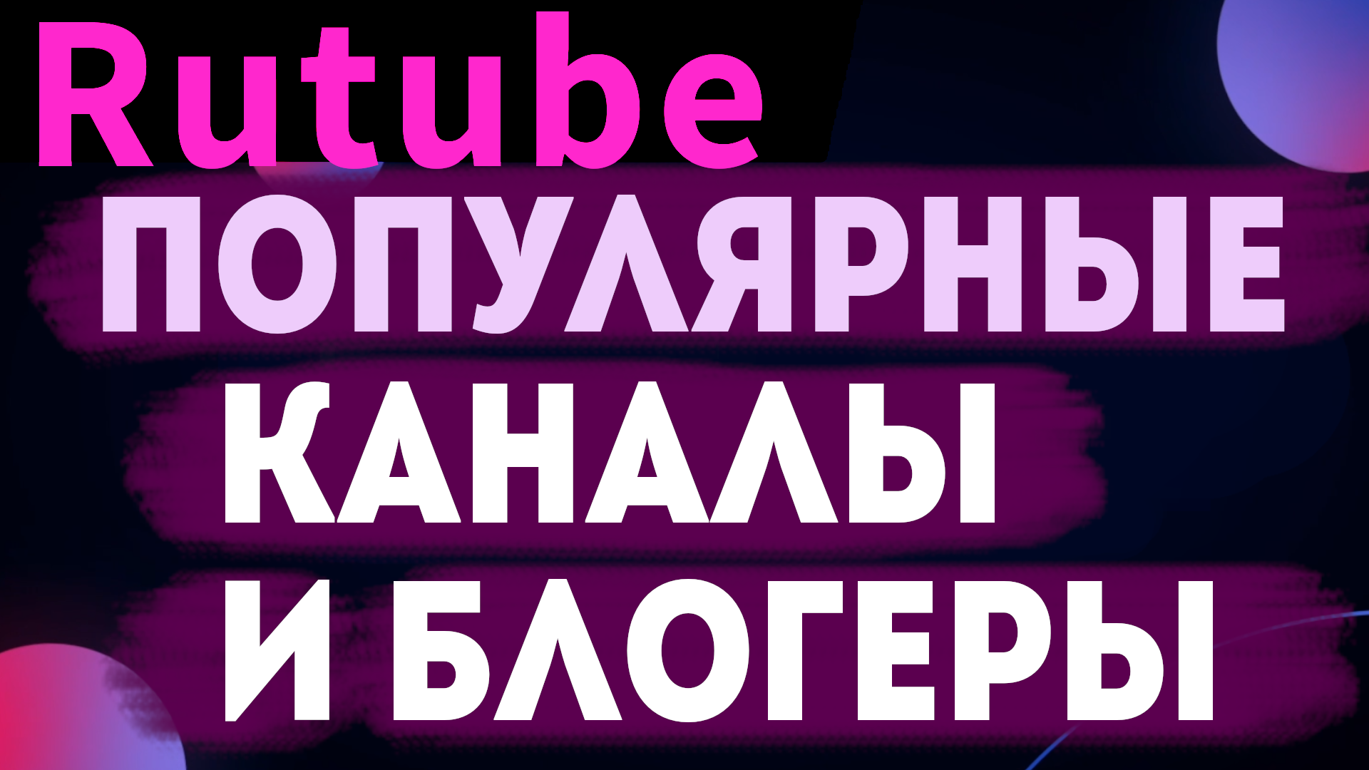 Рутуб блоггеры. The Chicken Wing Beat. Ricky desktop the Chicken Wing Beat. Исцеляющие звуки тела у человека. Ricky desktop - the Chicken Wing Beat tik Tok какой год.