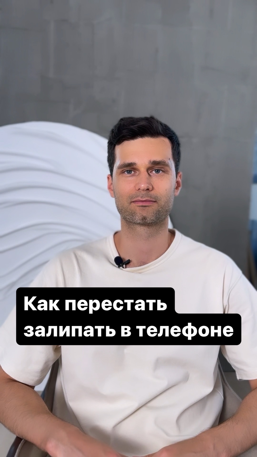 Как перестать залипать в телефоне