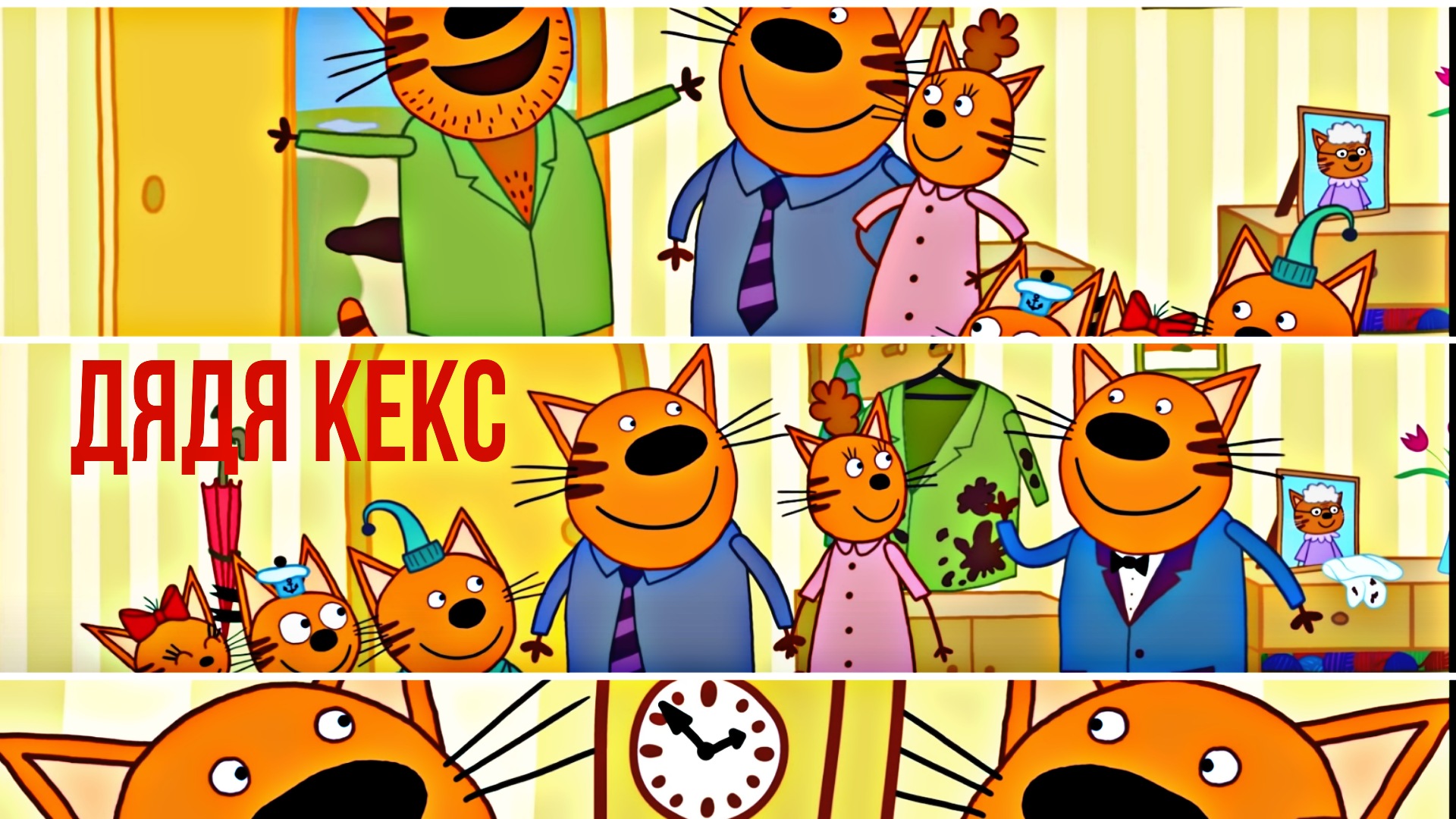 Три кота мемы без матов