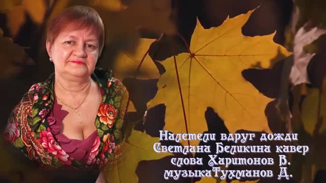 Налетели вдруг дожди минус. Лидия Александровна. Огородные радости.. Лидия Александровна Тульская областью. Косова Татьяна Александровна дочь Лидия Александровна. Андрушевская Лидия Александровна отзывы.