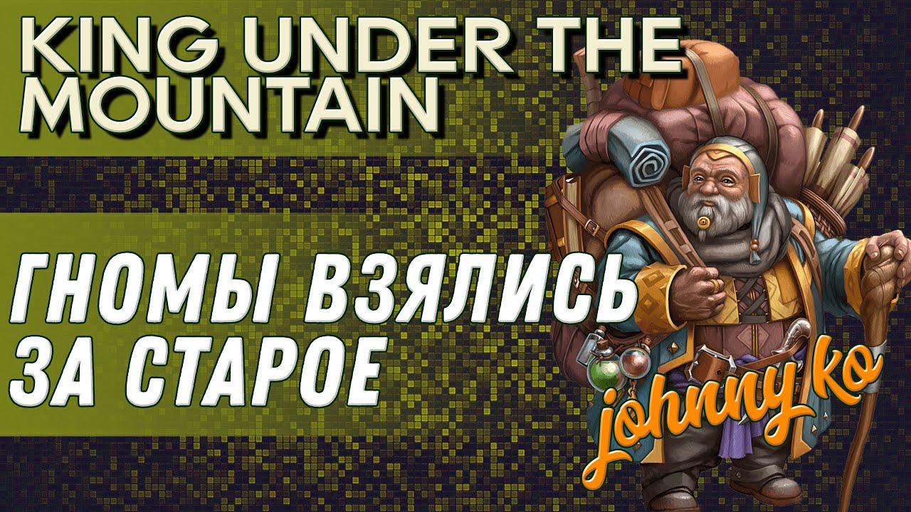 прохождение mountain king