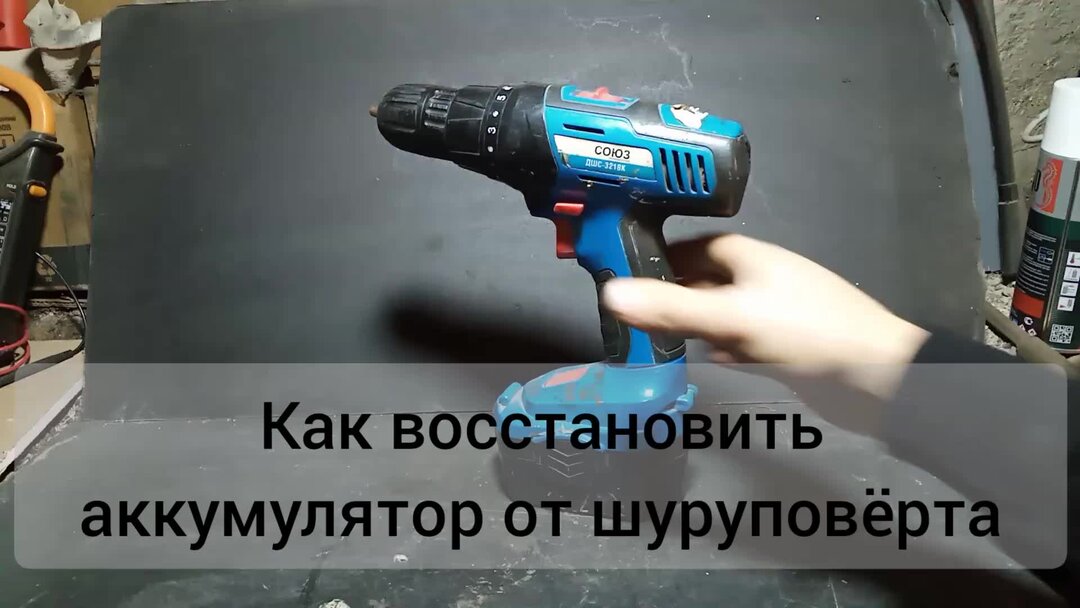 Интересный способ восстановить аккумулятор от шуруповерта. Не разбирая ...