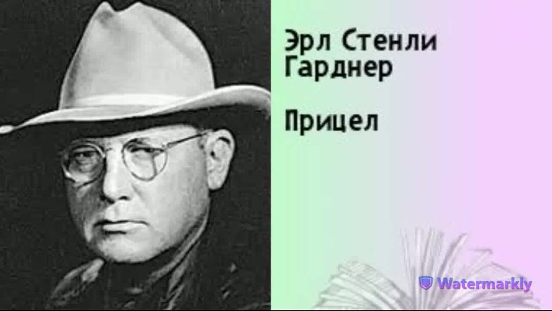 Эрл стенли гарднер