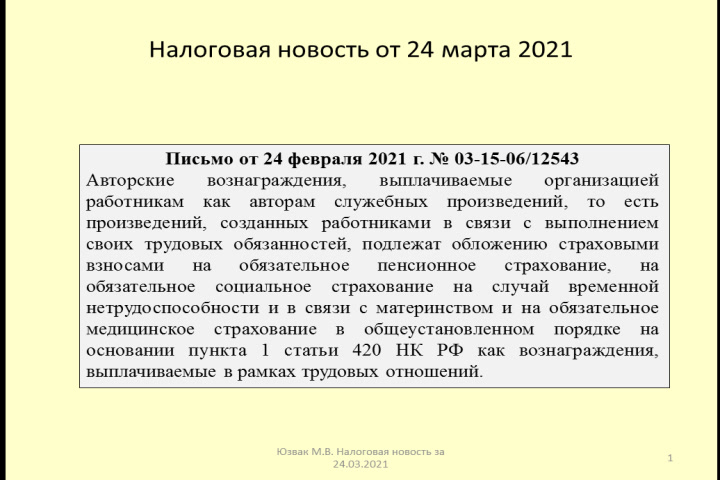 Авторское вознаграждение налог