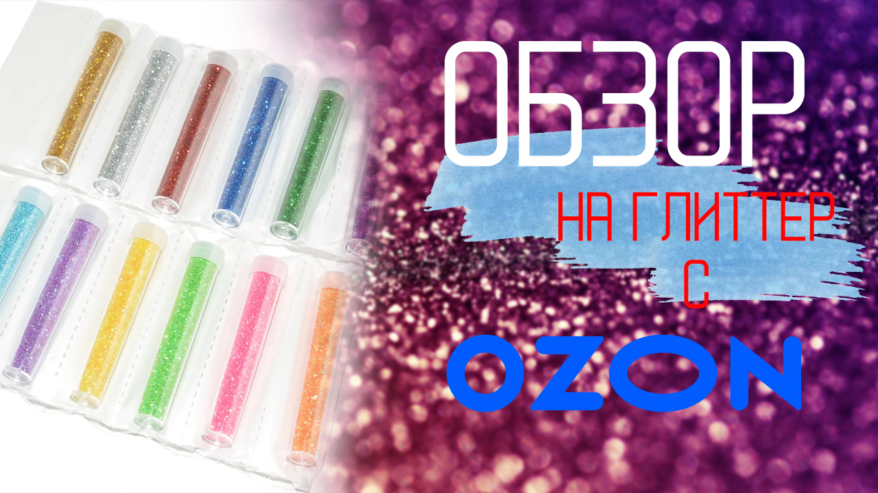Глиттер сиреневый. Озон глиттер. Блестки декоративные. Глиттер bo705. , 20г.