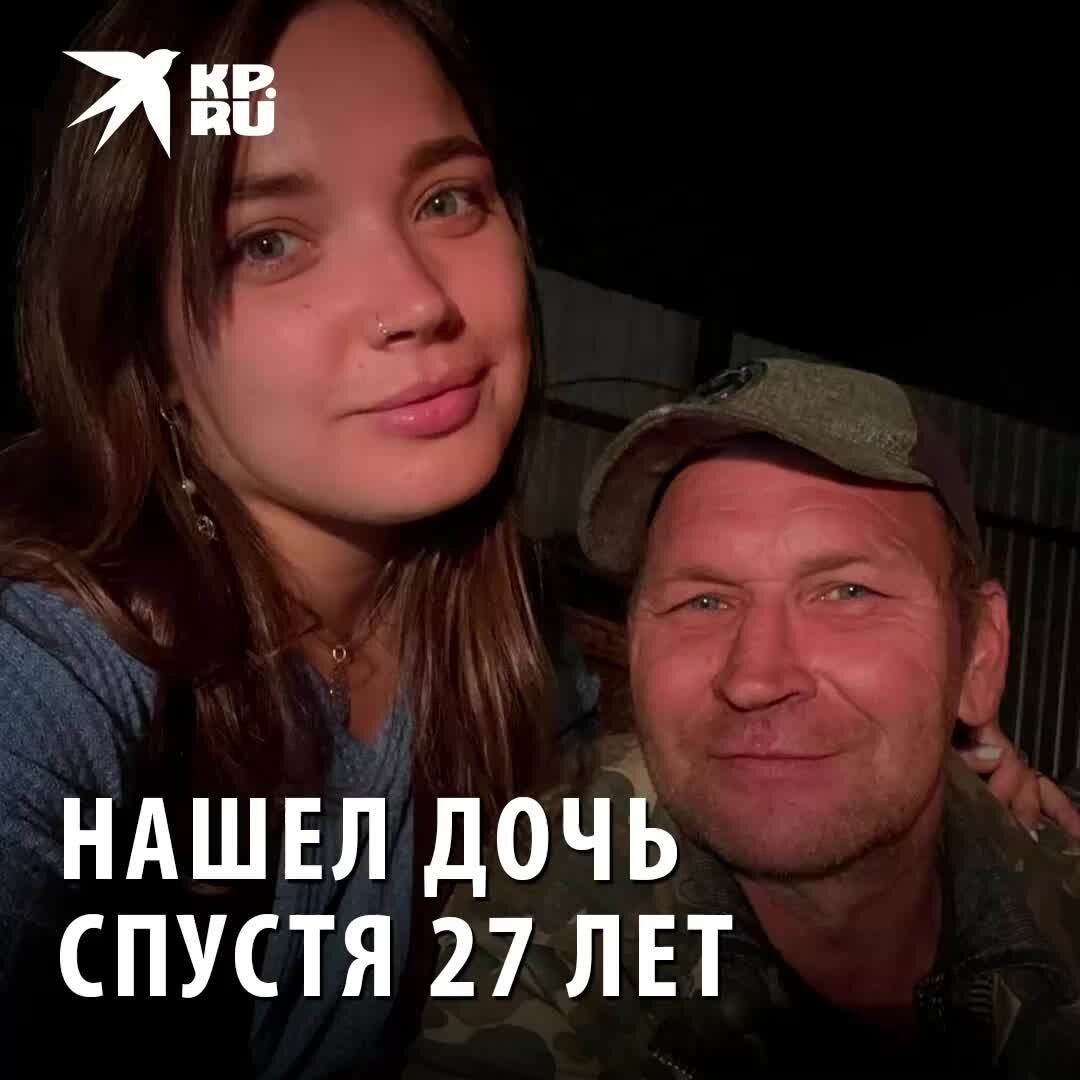 Нашла свою дочь