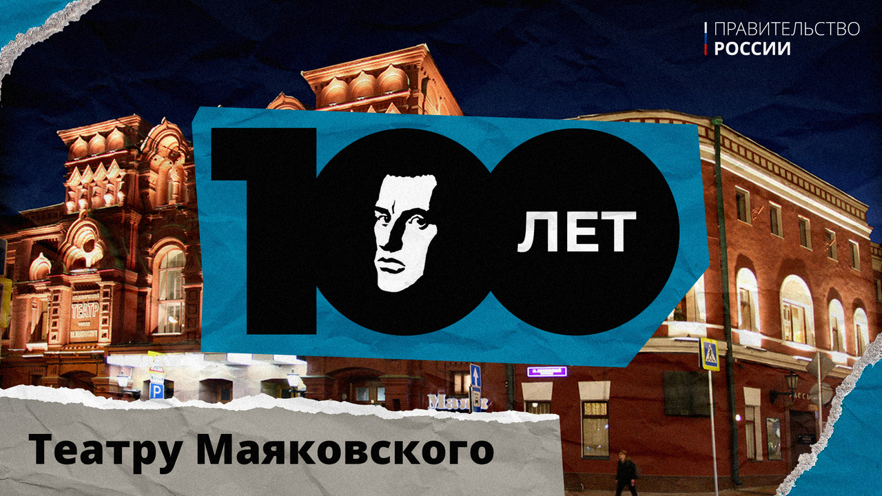 здания театр маяковского