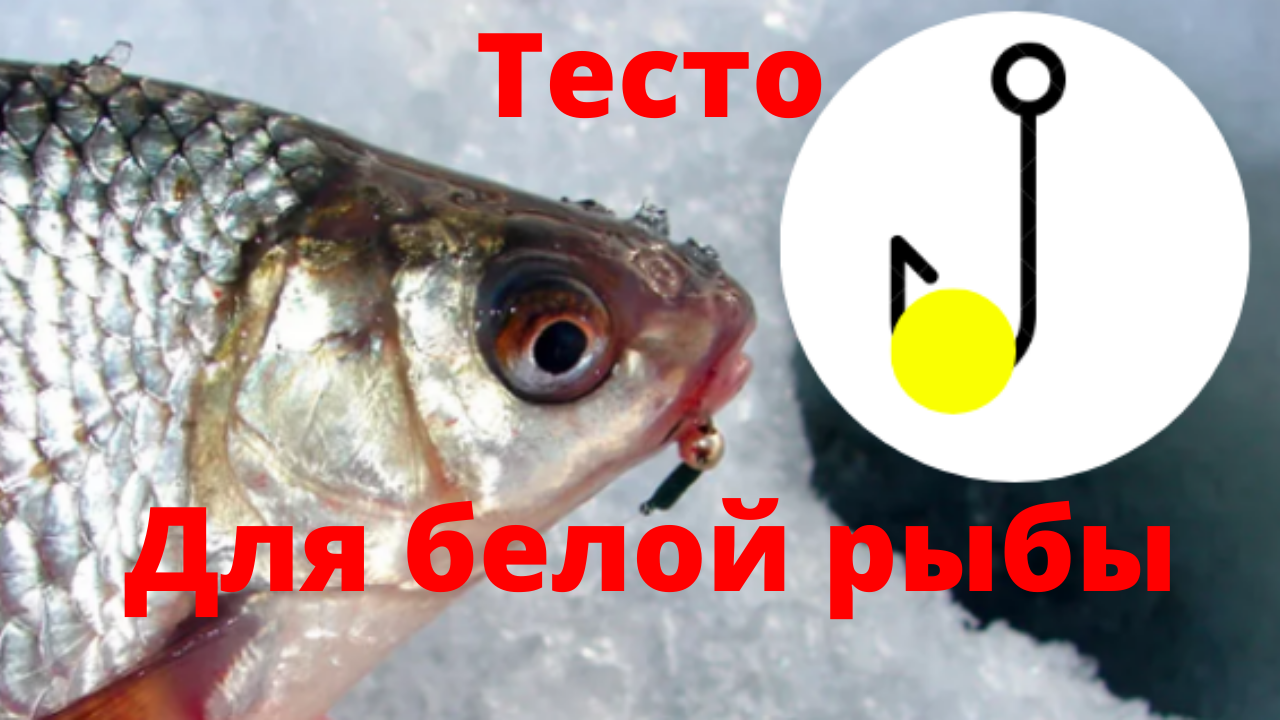 Тесто с ватой для рыбалки на карася. Тесто для рыбалки на плотву зимой. Зимняя удочка на стоячку монтаж. Настрой на плотву зимний. Тесто и мормышка.