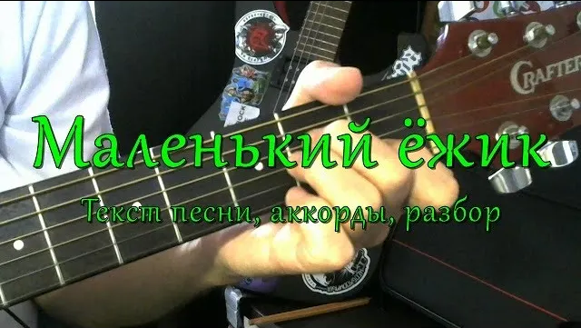бедный ёжик песня. ермолов бедный ежик ноты. ноты на выпускной в детском саду. маленький ежик аккорды. ноты песни про ежика.