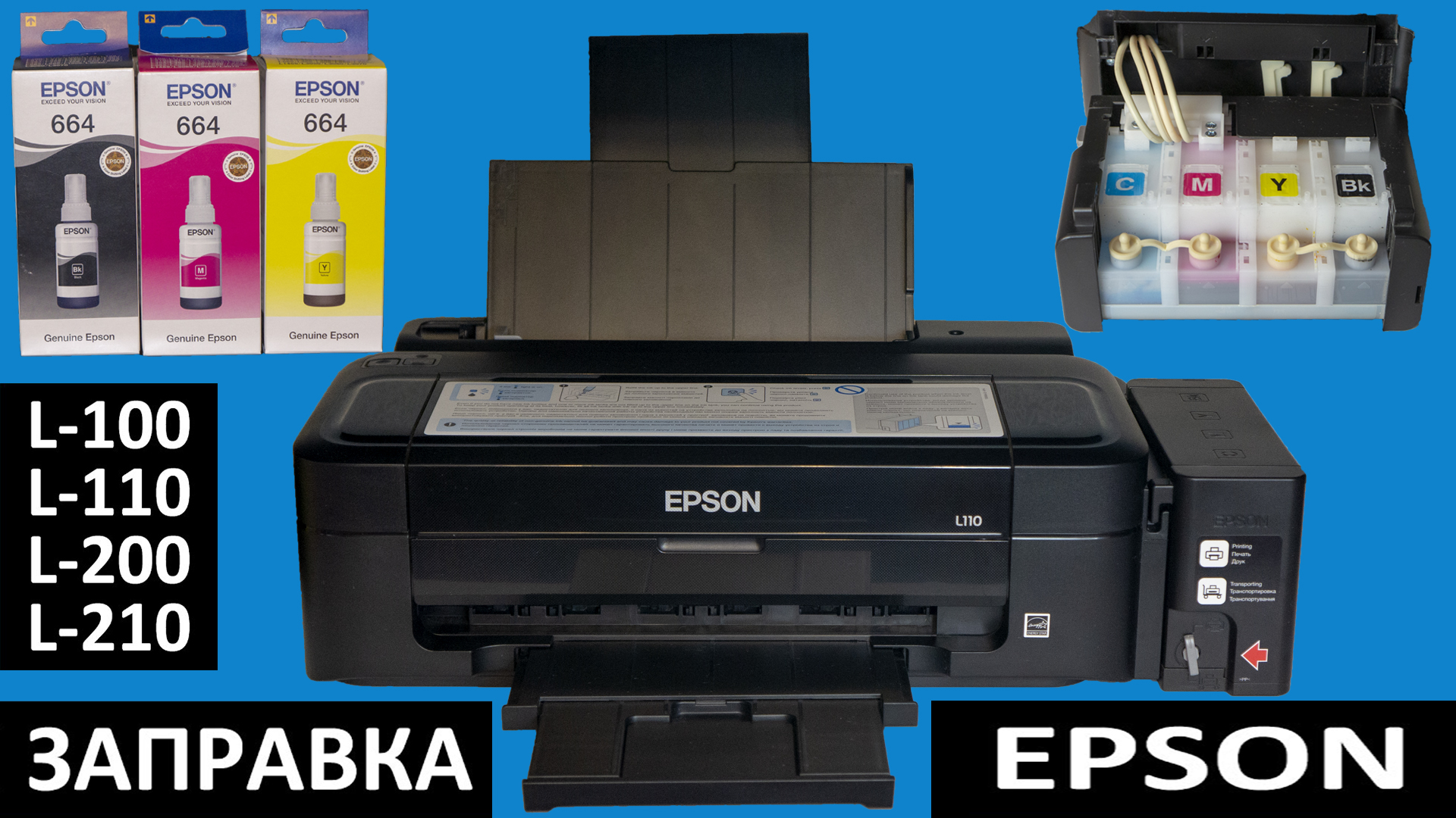 Epson l222 прочистка. СНПЧ для принтера Epson l110. Принтер Эпсон 110. Принтер Epson l110. Epson 110 чернила.