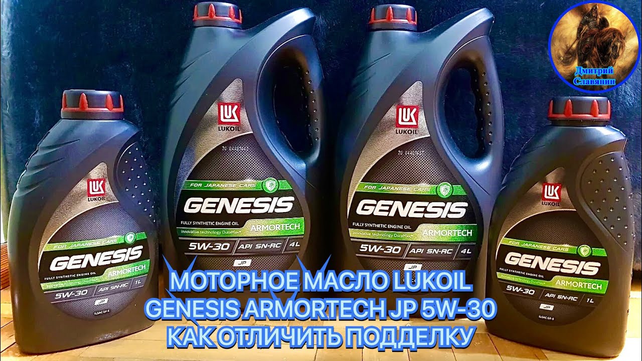 Лукойл Генезис 5w30 jp. Armortech jp 5w-30. Lukoil Genesis Claritech 5w-30. Масло моторное Лукойл Genesis Armortech Diesel 5w-40 1л синтетическое 3150233.