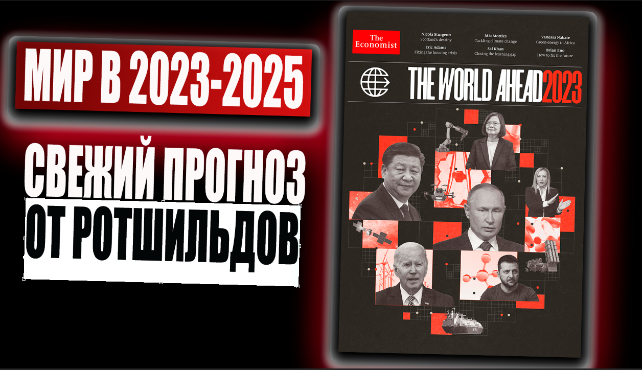 Картинка журнала экономист 2023