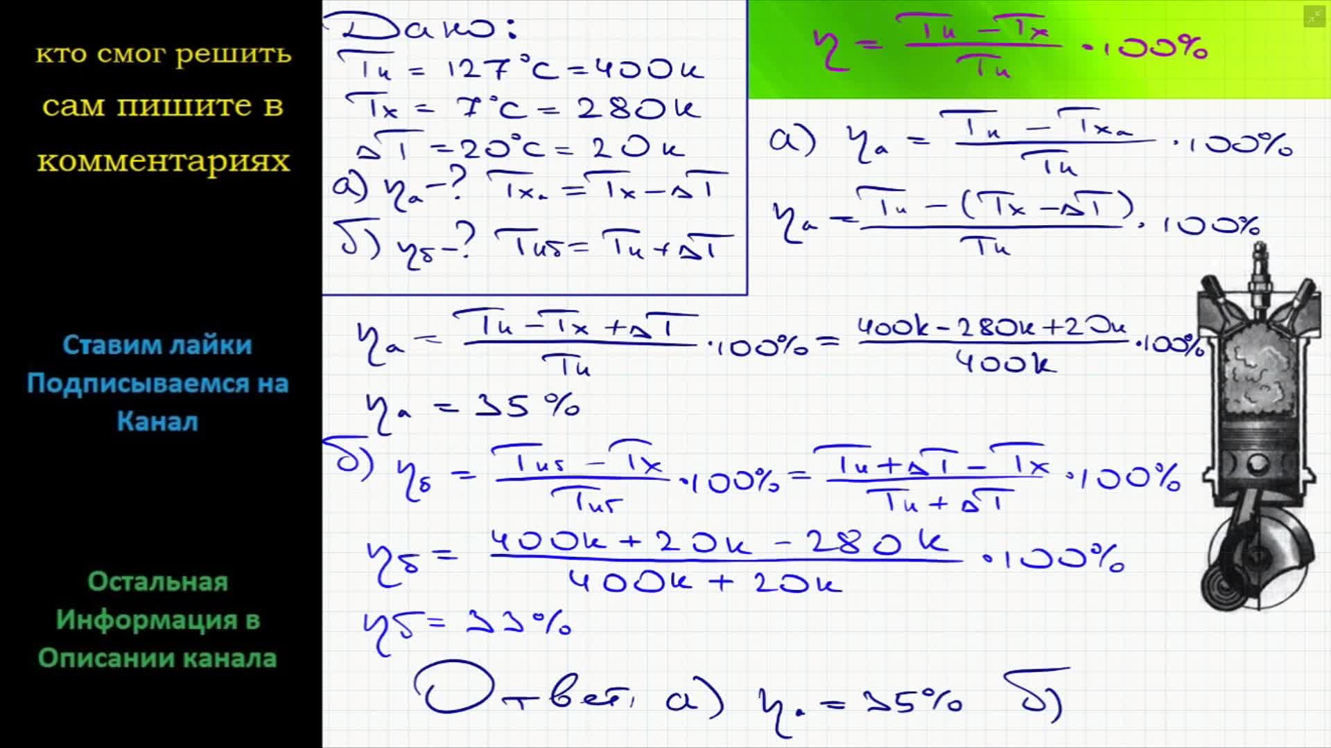 Температура нагревателя идеального теплового двигателя 127. Температура нагревателя идеального теплового двигателя 127. Анимация тепловые двигатели физика 10 класс. Q нагревателя через температуру. Температура нагревателя идеального теплового двигателя 127.