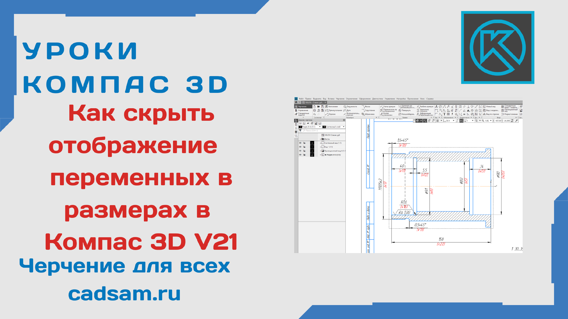 Переменные в компасе. Компас 3д изменение переменной сборка