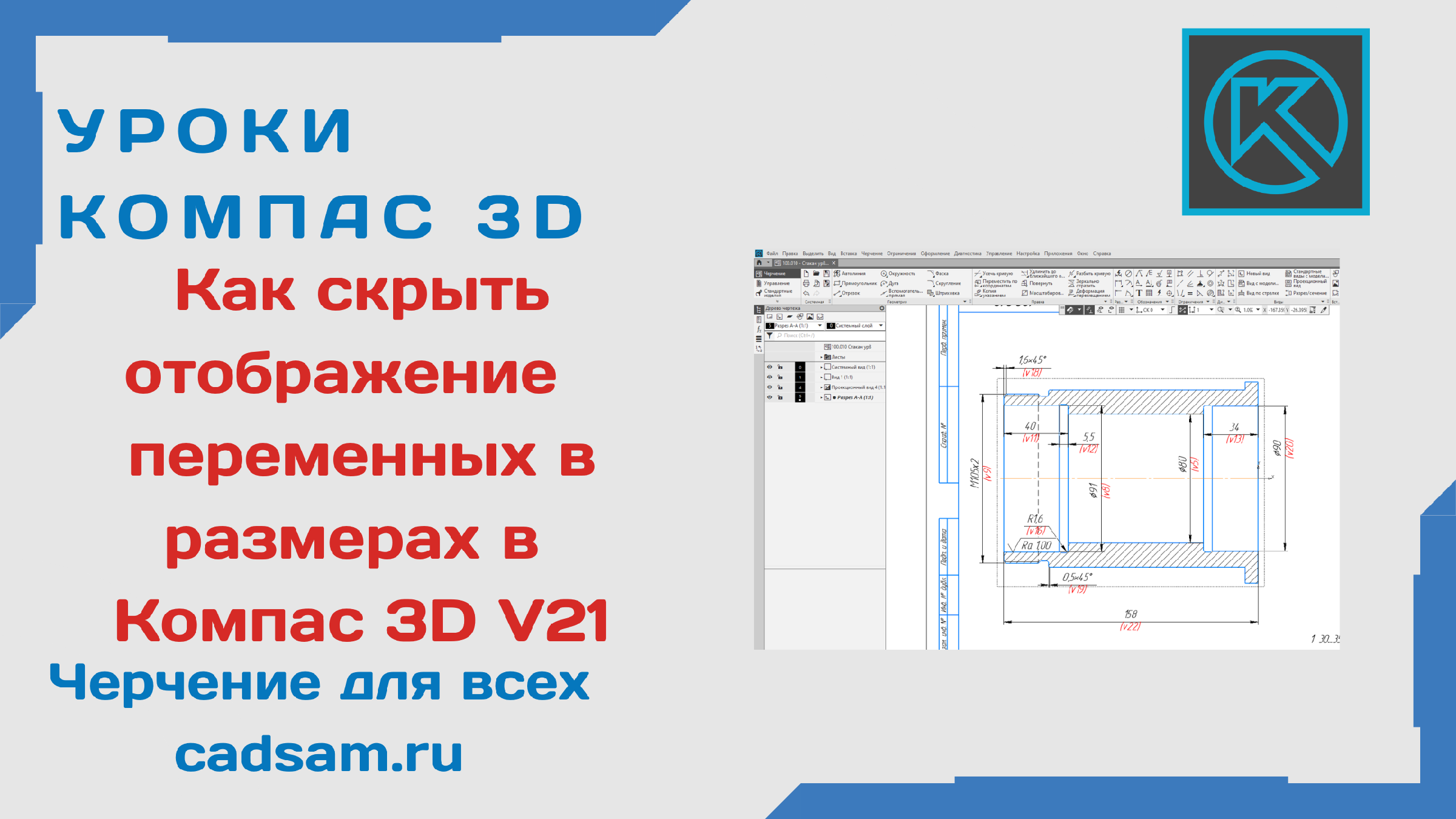 Компас как сделать местный разрез на чертеже