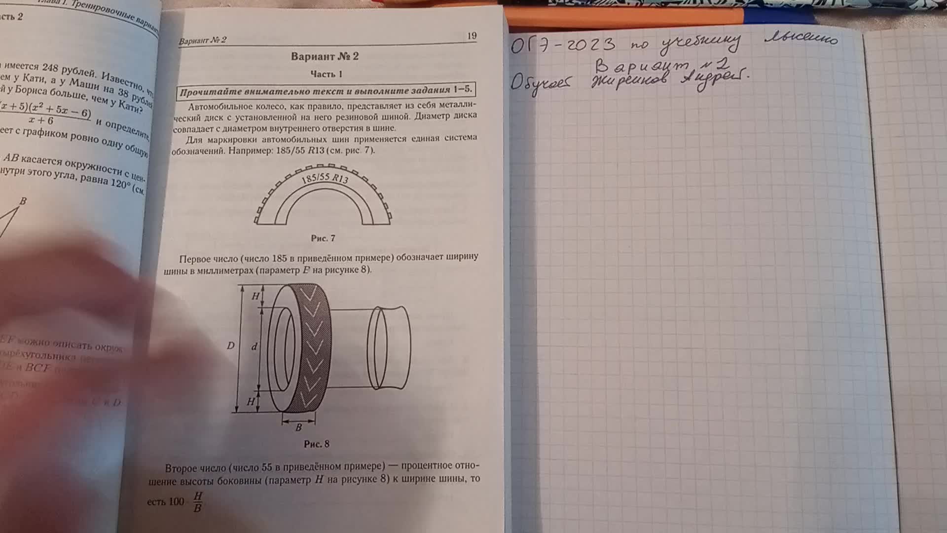 Вариант огэ по математике с шинами. ОГЭ 15 вариант математика Лысенко. ОГЭ 2023 математика Лысенко. ОГЭ 2023 Лысенко ответы. Варианты ОГЭ по математике шины 2023.