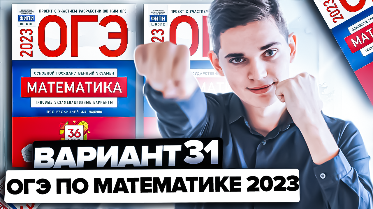 Сборник ященко база 2023