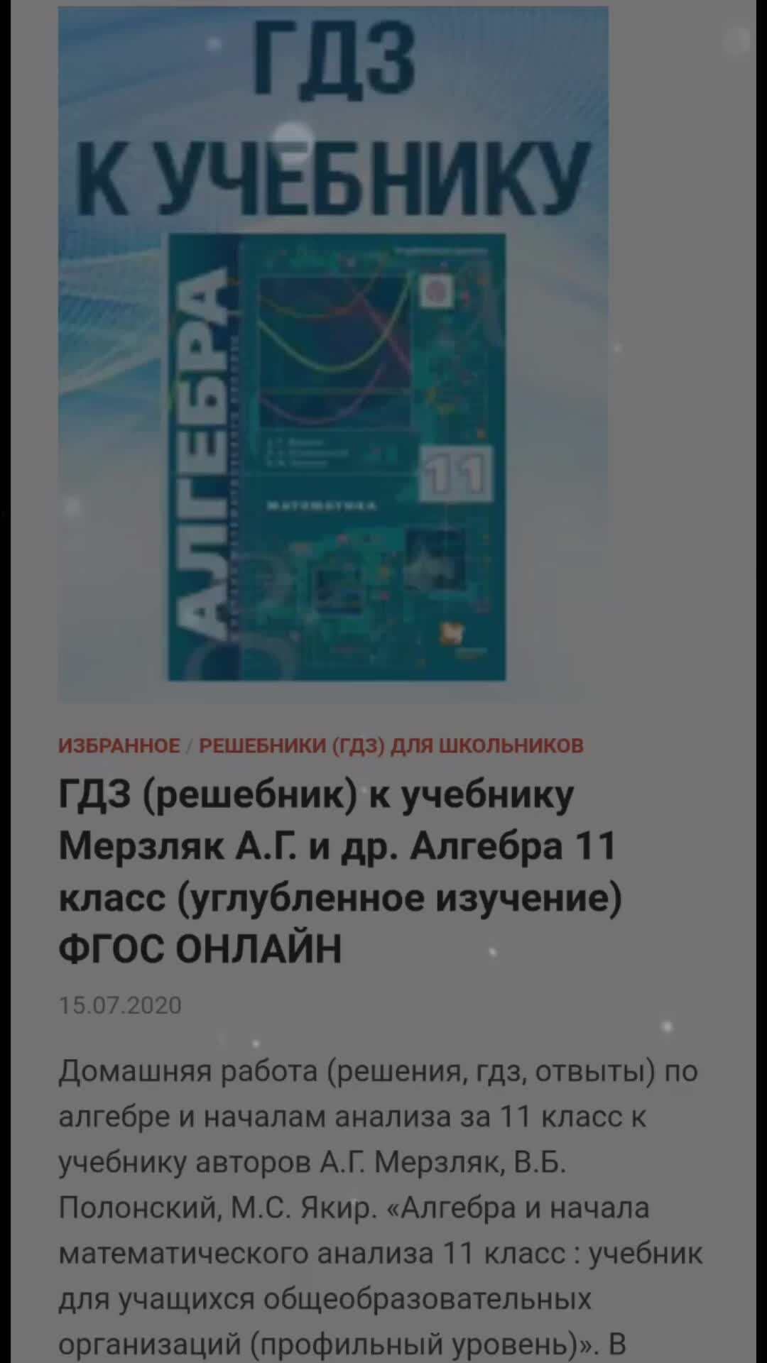 ВИДЕОУРОКИ МАТЕМАТИКИ | ГДЗ по алгебре 11 класс Мерзляк углубленный уровень  | Дзен