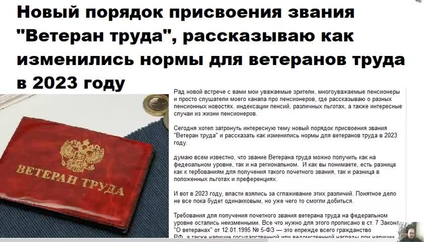 Звание ветеран труда как получить в москве. Индексация пенсий. Ветеран боевых действий льготы. Пенсия после индексации по годам. Об индексации пенсии после увольнения.