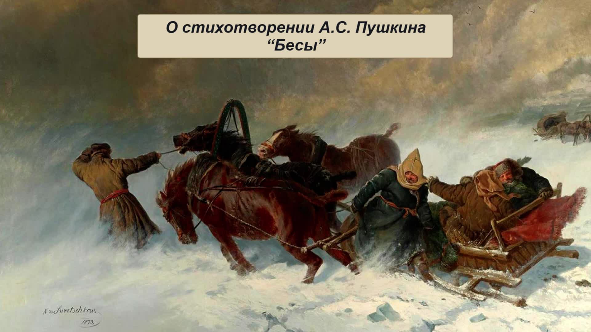 Произведение свиридова тройка. Пушкин Свиридова тройка меиель. Васнецов тройка.