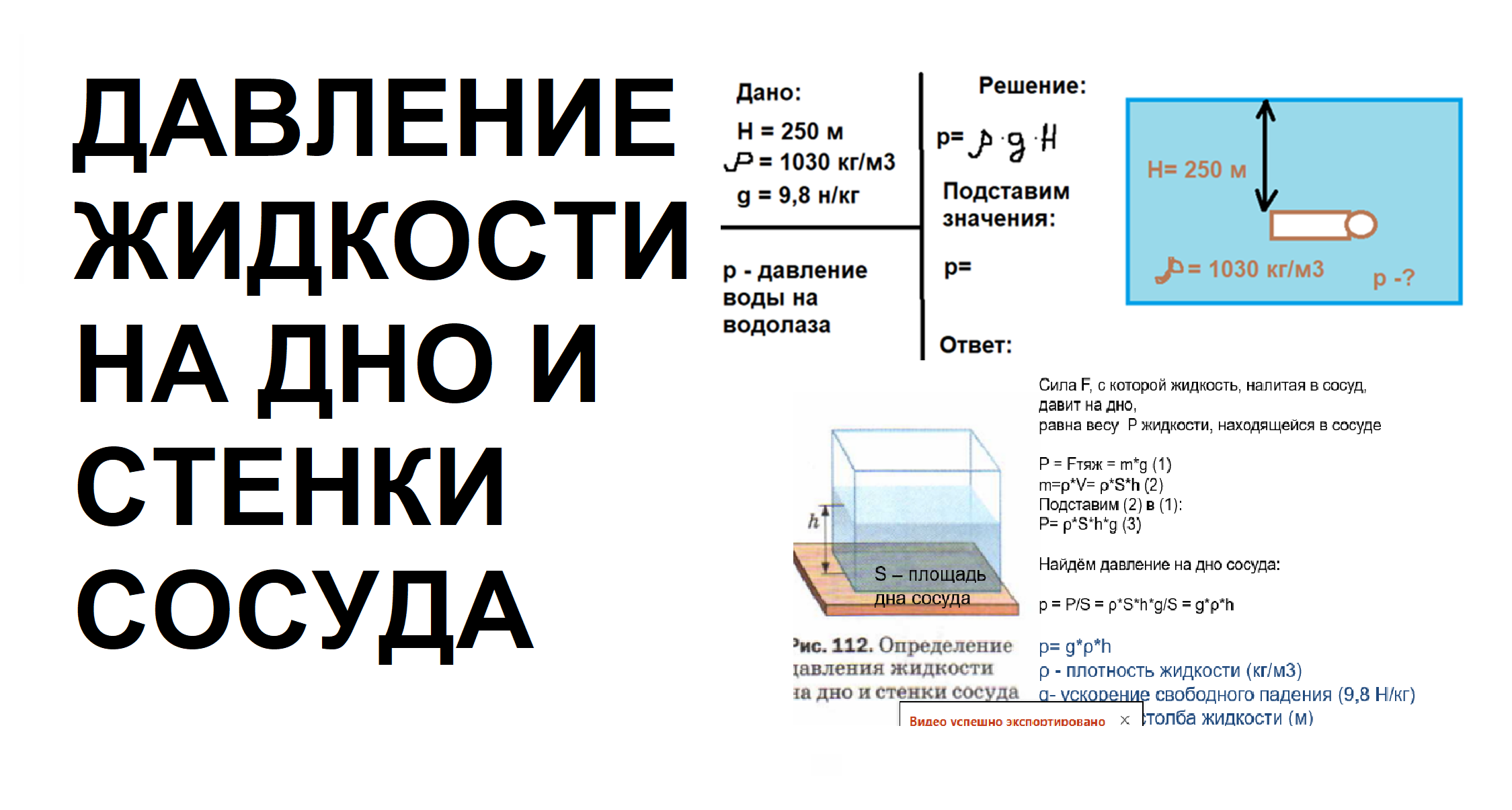 Давление жидкости на стенки сосудов задачи