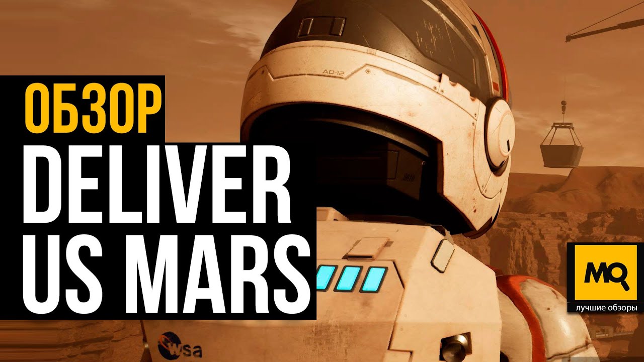 Deliver us mars обзор