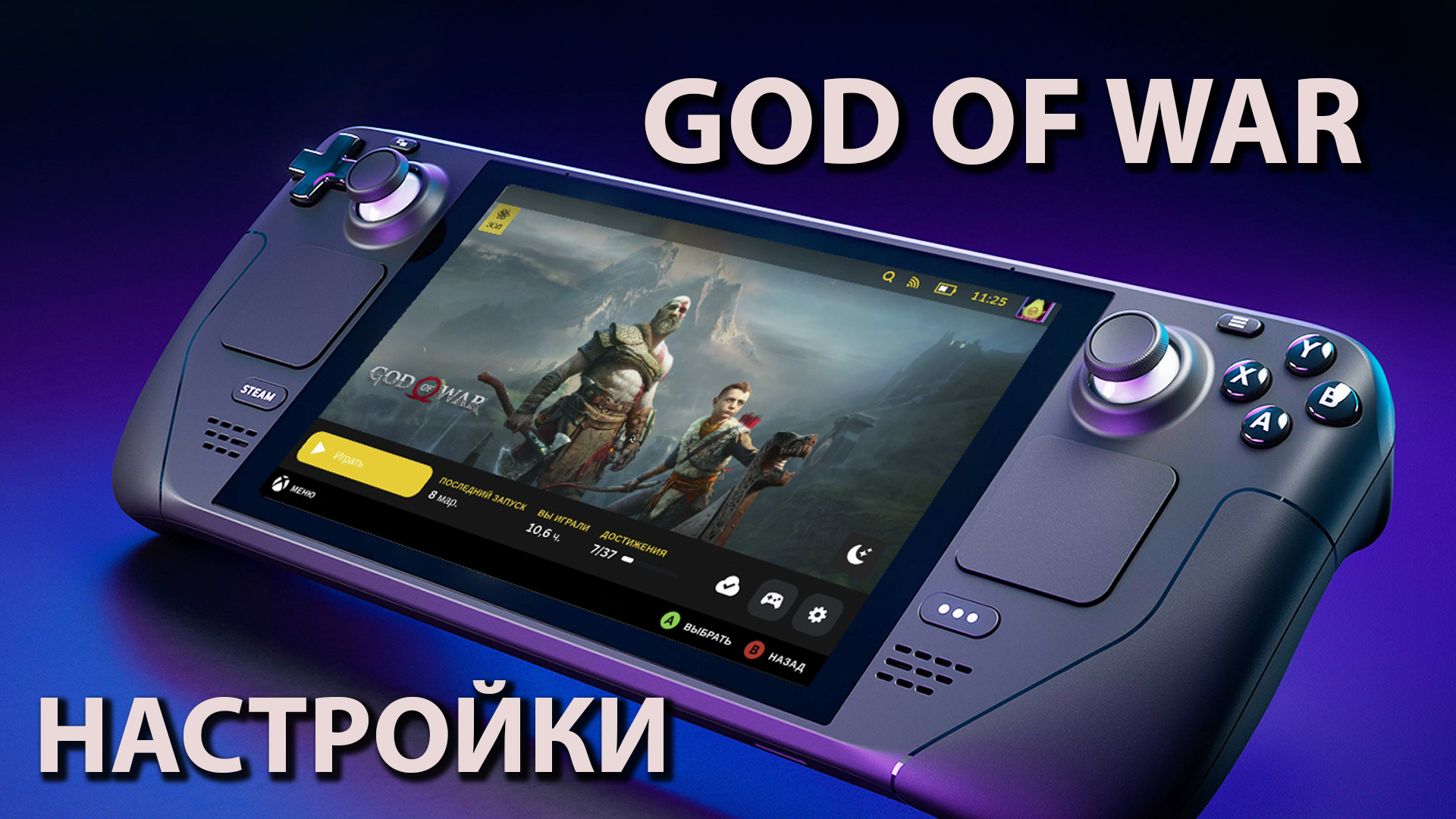 God of war на steam deck фото 7